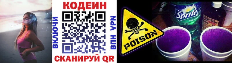Кодеиновый сироп Lean Purple Drank  закладки  Новая Ладога 